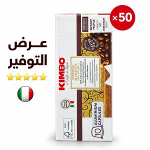 كبسولات كيمبو إسبريسو باريستا 100% أرابيكا  50 كبسولة