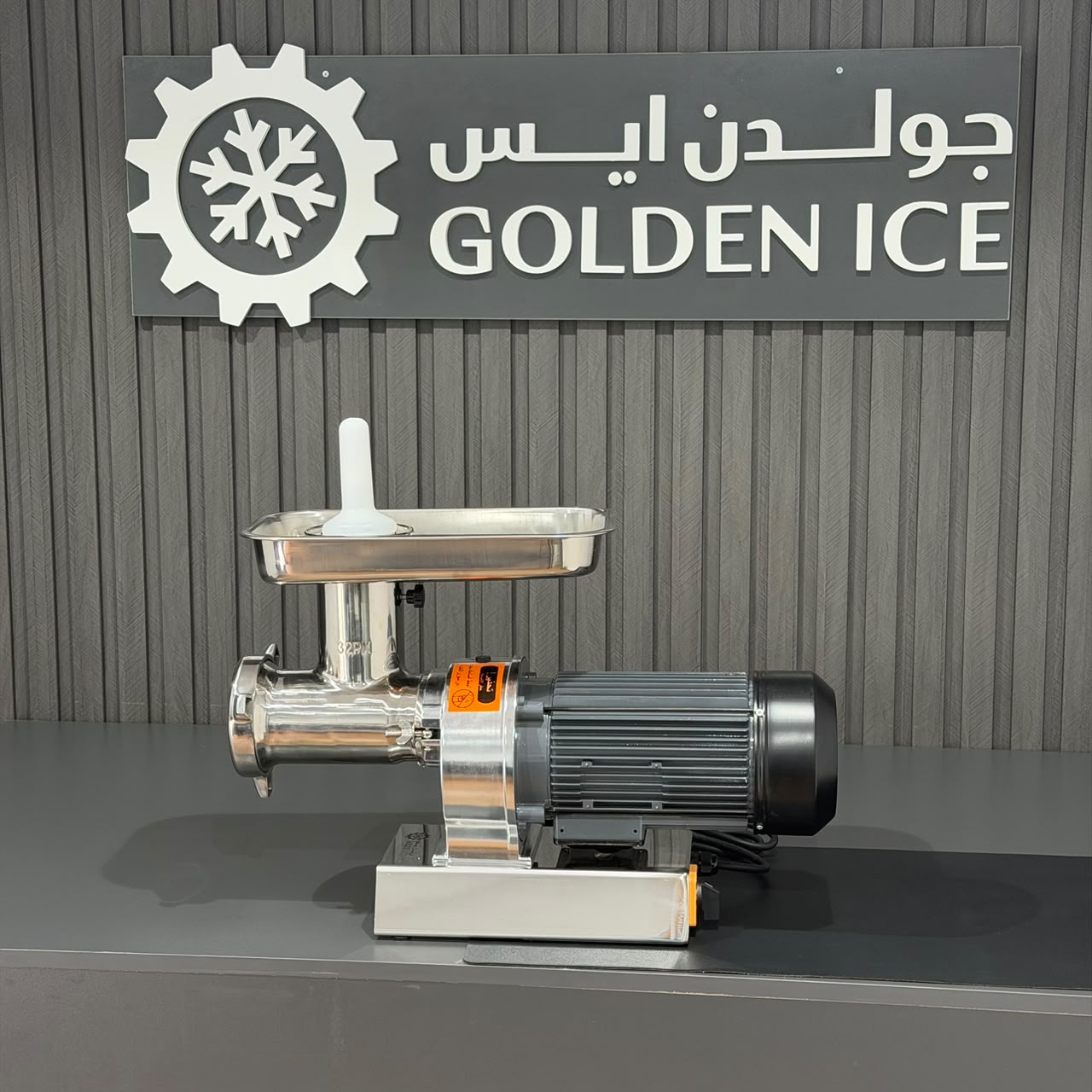 مفرمة لحم