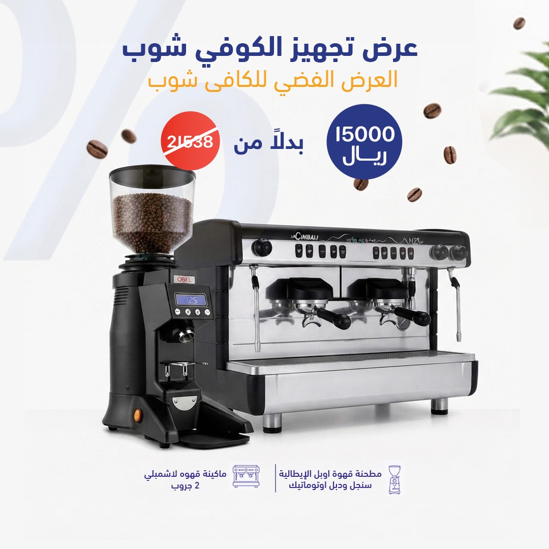 معدات كوفي شوب