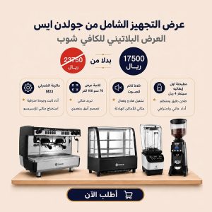 مشروع الكوفي شوب الكامل | العرض البلاتيني