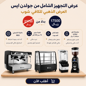 مشروع الكوفي شوب الكامل | العرض البلاتيني