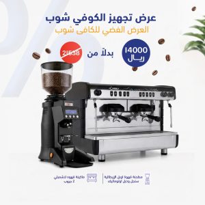 Complete Coffee Shop Setup Offer | Silver Package