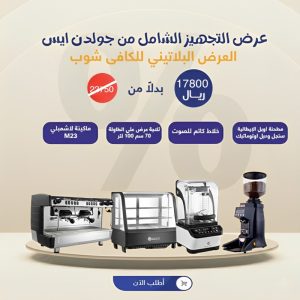 مشروع الكوفي شوب الكامل | العرض البلاتيني