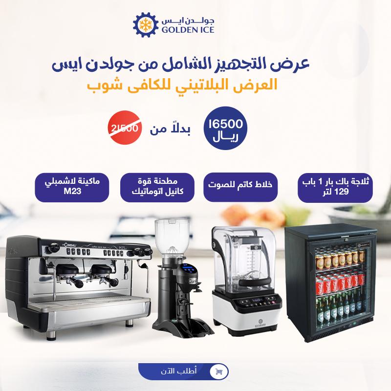 مشروع الكوفي شوب الكامل العرض البلاتيني