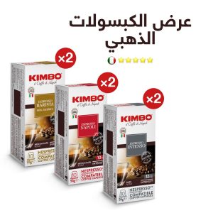 عرض كبسولات قهوة كيمبو الذهبي٦٠ كبسولة