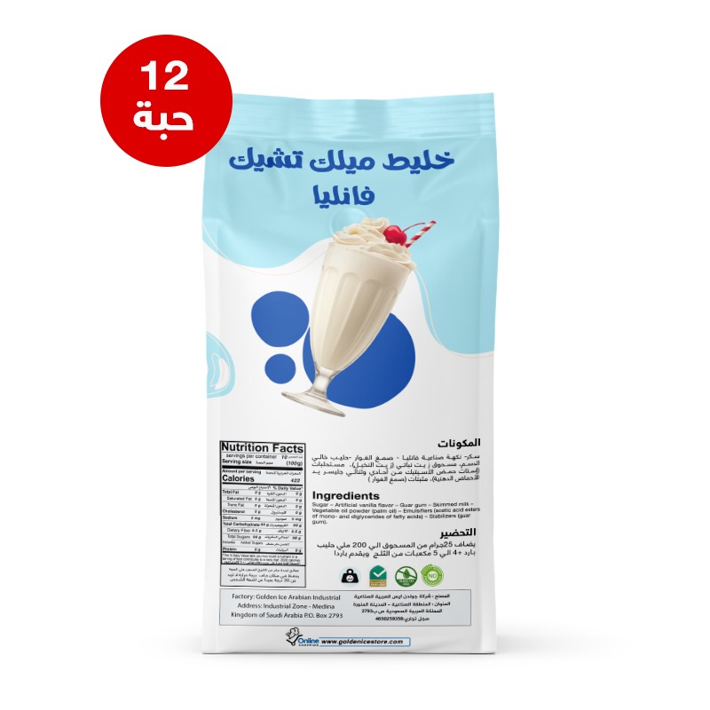 ميلك شيك فانليا