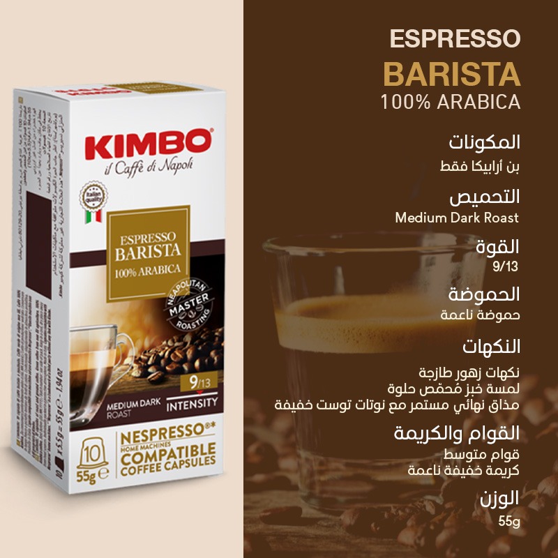 كيمبو – إسبرسو باريستا