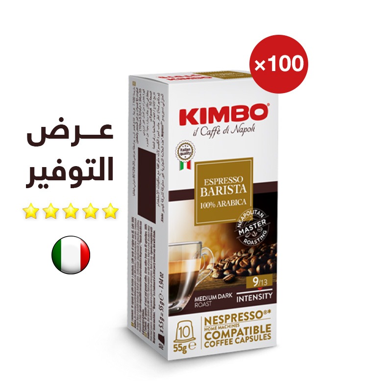 قهوة كيمبو الإيطالية