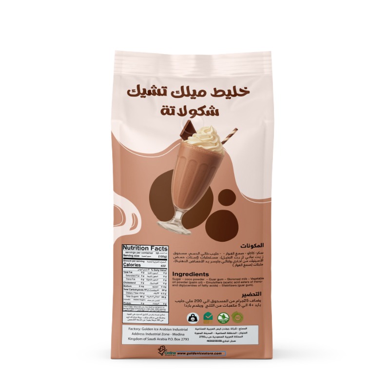 ميلك تشيك شوكولاتة