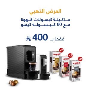 العرض الذهبي ماكينة قهوة كبسولات من جولدن آيس