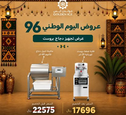 عروض اليوم الوطني السعودي 2026