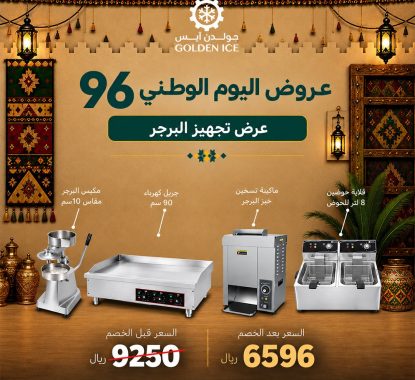 عروض اليوم الوطني السعودي 2026
