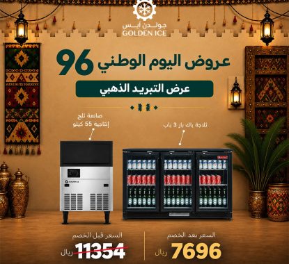 عروض اليوم الوطني السعودي 2026
