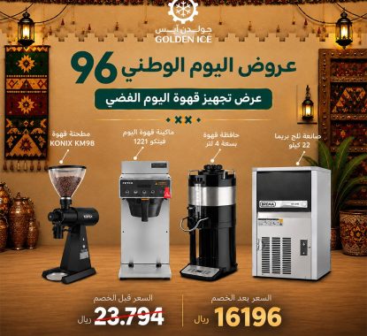 عروض معدات المطاعم