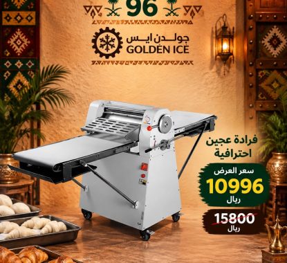 عروض اليوم الوطني 96