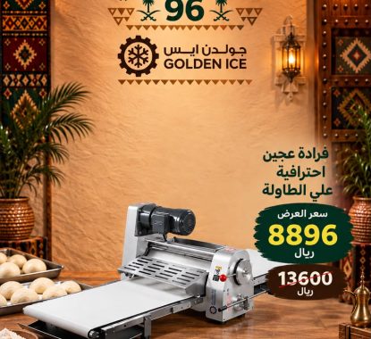 عروض اليوم الوطني 96