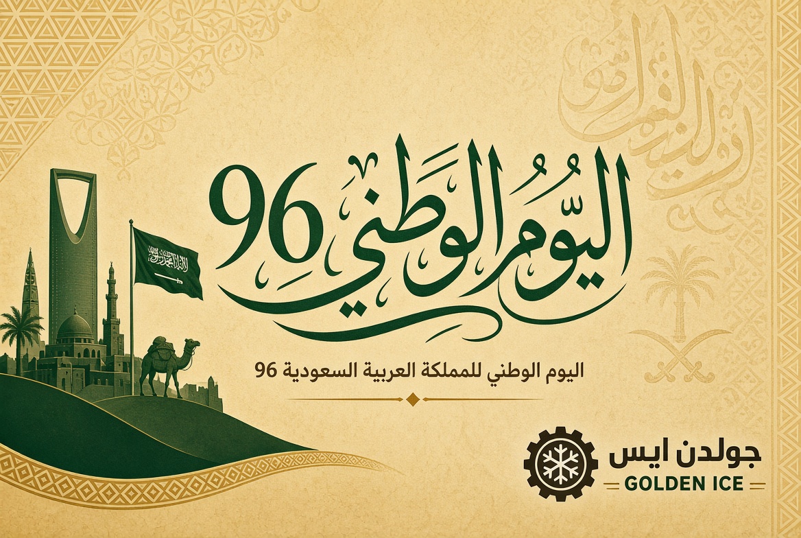 عروض اليوم الوطني 96 السعودي (2026) فرادات عجين بخصم يتجاوز 30% من جولدن آيس