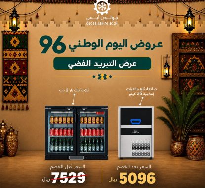 عروض معدات المطاعم