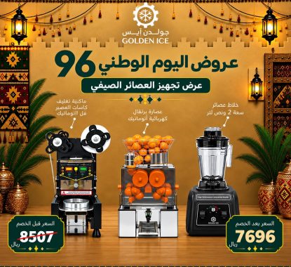 عروض معدات المطاعم 