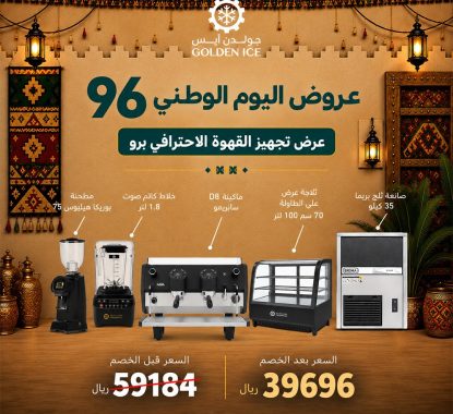 عروض معدات المطاعم