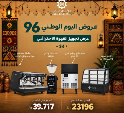 عروض معدات المطاعم