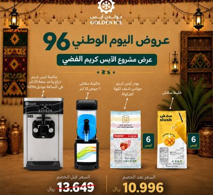 عروض معدات المطاعم