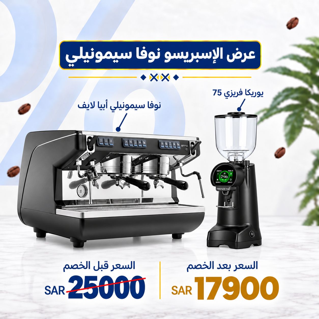 ماكينة قهوة إسبريسو تجارية